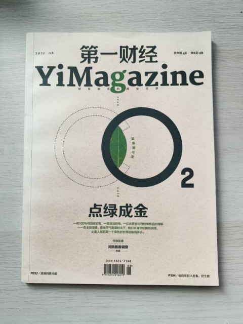 第一财经 点绿成金