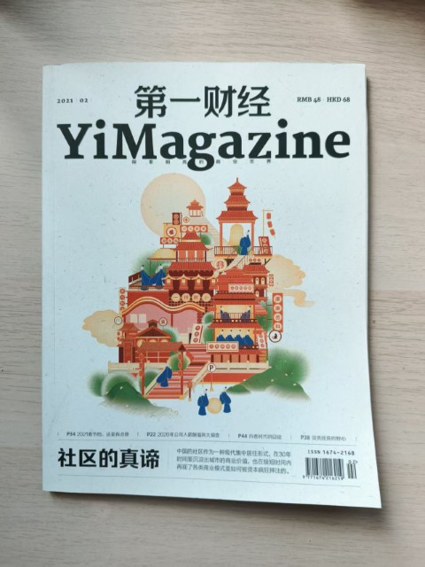 第一财经 社区的真谛