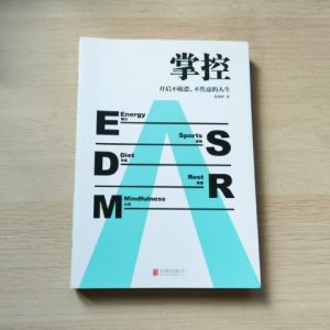 掌控