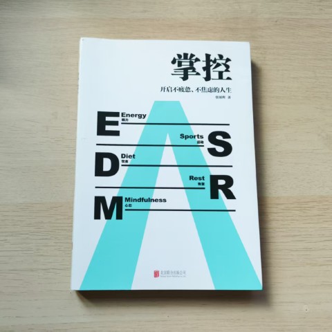 掌控