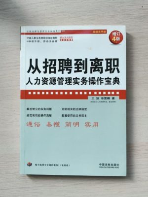 从招聘到离职