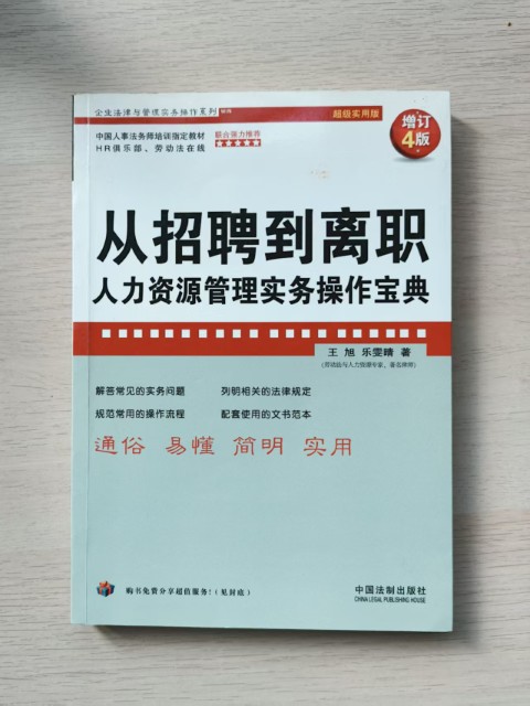 从招聘到离职