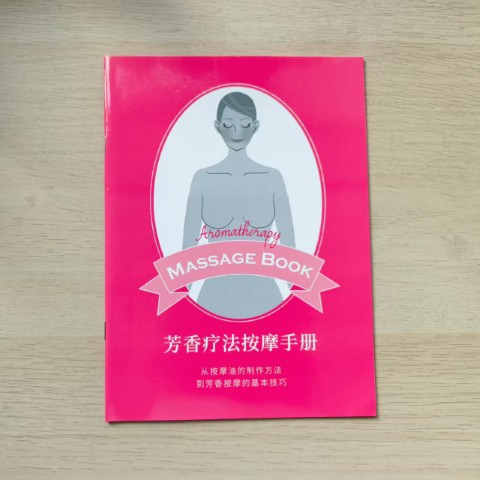 芳香疗法按摩手册