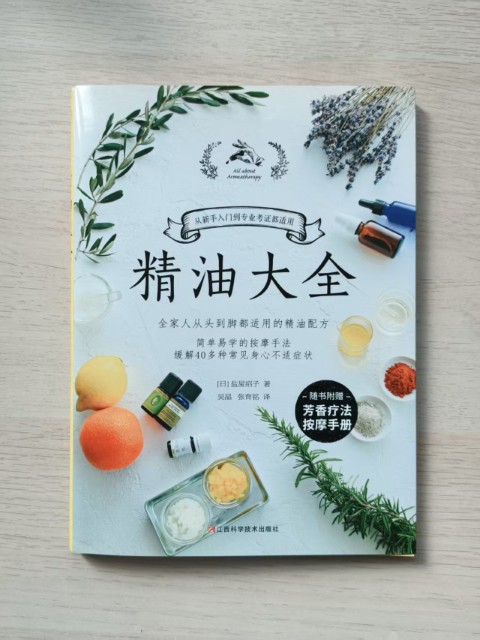 精油大全 精油大全