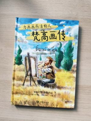 梵高画传