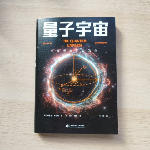量子宇宙 量子宇宙