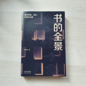书的全景