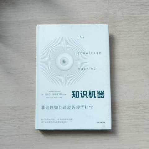 知识机器