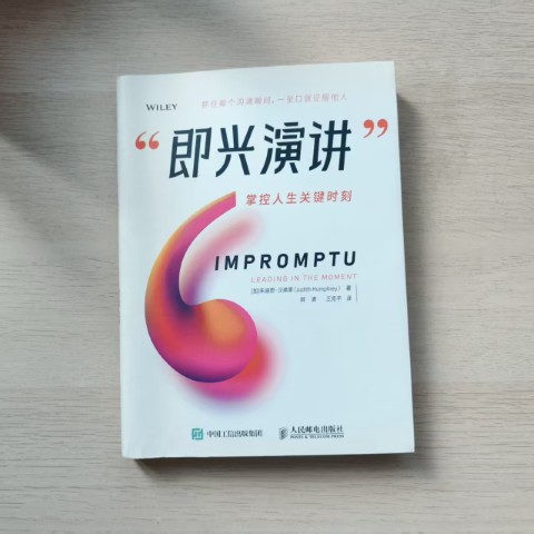 即兴演讲