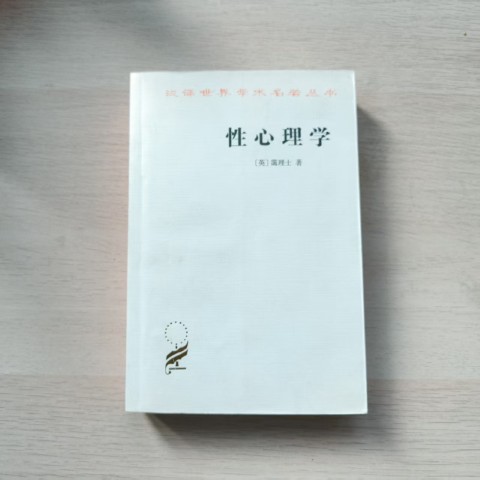 性心理学
