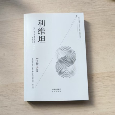 利维坦