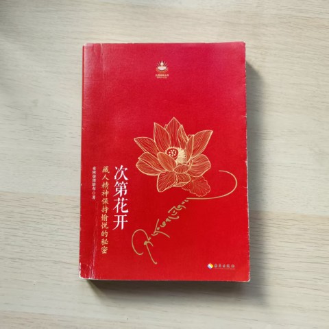 次第花开 次第花开