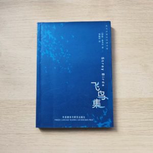 飞鸟集