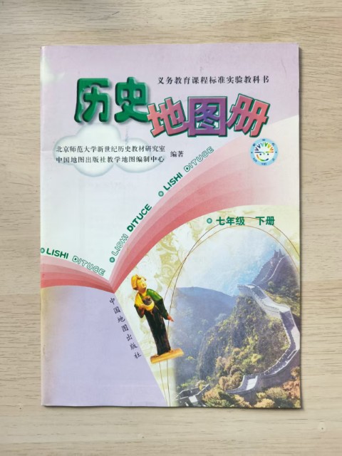 历史地图册(七年级下册) 历史地图册(七年级下册)