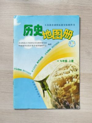 历史地图册（七年级上册）