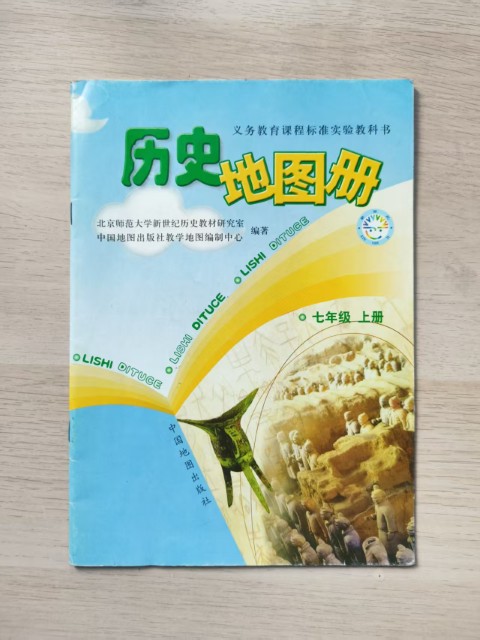 历史地图册(七年级上册) 历史地图册(七年级上册)