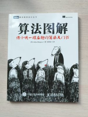 算法图解