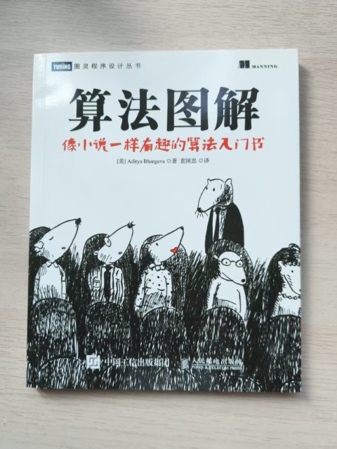 算法图解