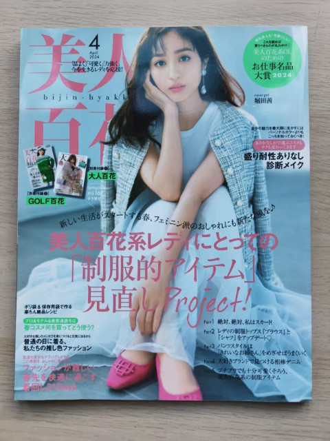 美人百花（2024年4月号）