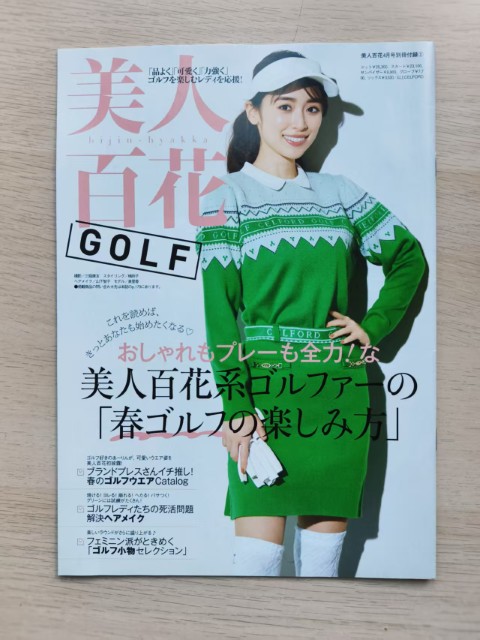美人百花GOLF（2024年4月号别册附录Ⅱ）