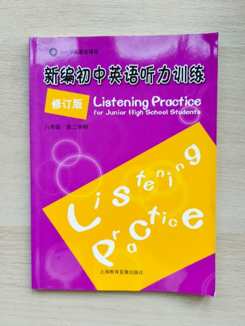 新编初中英语听力训练（八年级·第二学期·修订版）