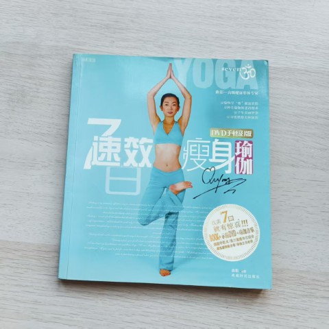 7日速效瘦身瑜伽