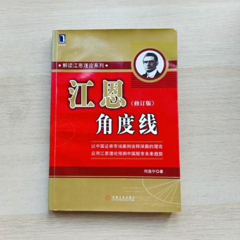 江恩角度线（修订版）