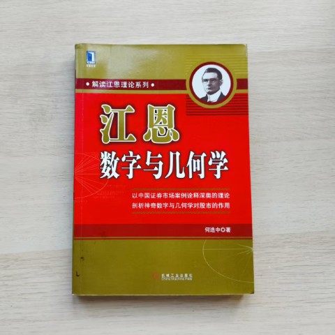 江恩数字与几何学 江恩数字与几何学
