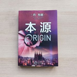 本源