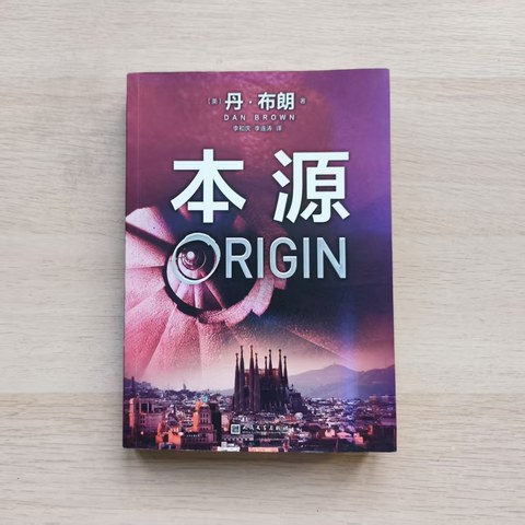 本源 本源