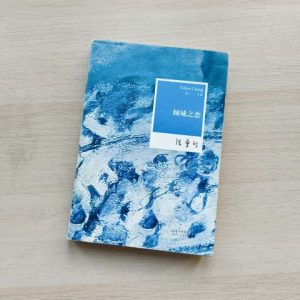 倾城之恋