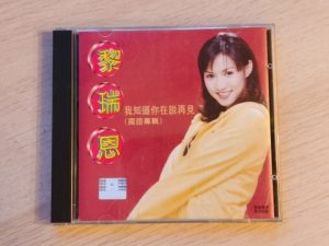 我知道你在说再见（CD）