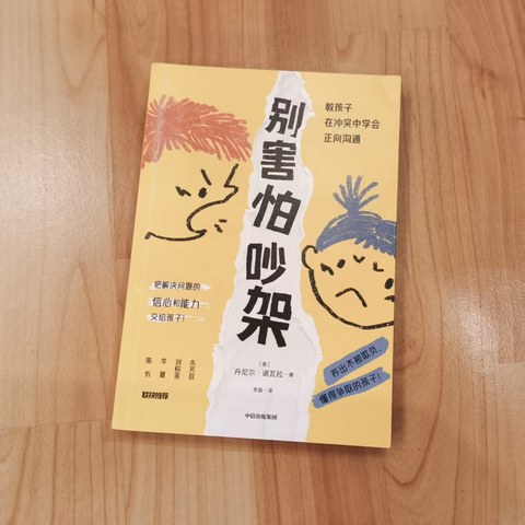 别害怕吵架