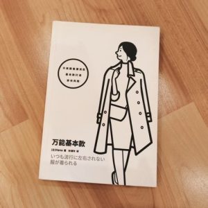 万能基本款
