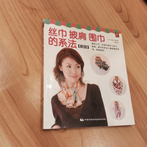 丝巾披肩围巾的系法（新版）