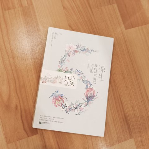 凉生,我们可不可以不忧伤3 凉生,我们可不可以不忧伤3