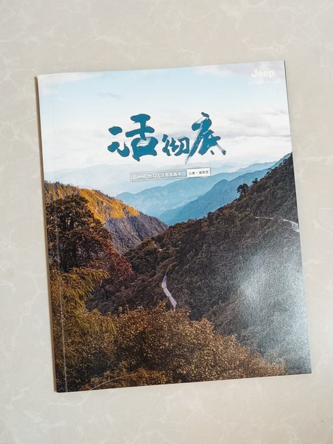 Jeep牧马人活彻底路书 云南·高黎贡