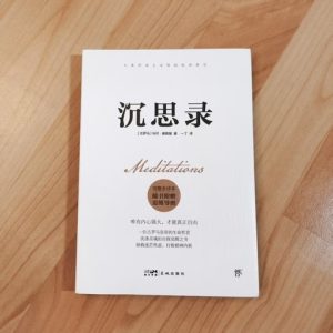 沉思录