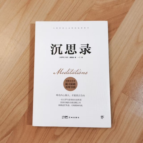 沉思录