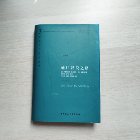 通往奴役之路
