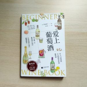 爱上葡萄酒
