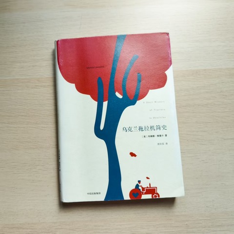 乌克兰拖拉机简史