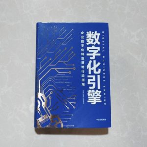 数字化引擎
