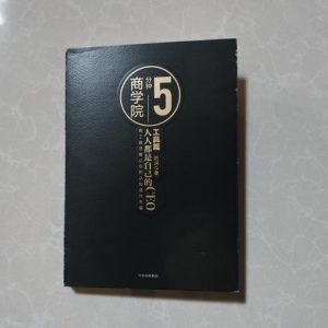 5分钟商学院·工具篇：人人都是自己的CEO