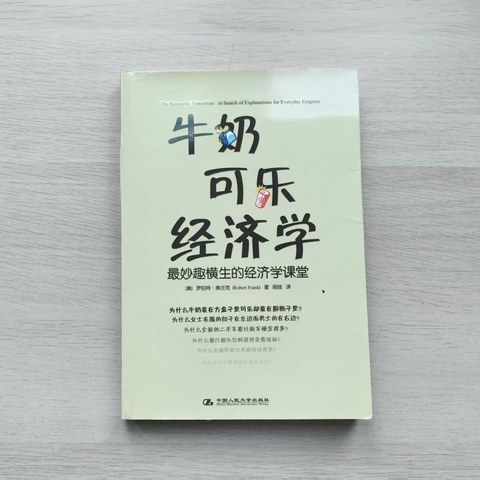 牛奶可乐经济学