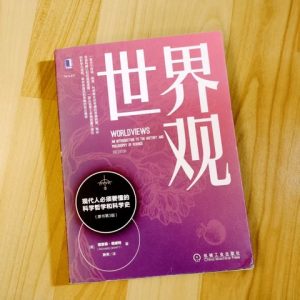 世界观