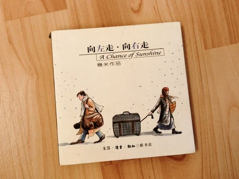 向左走·向右走 向左走·向右走