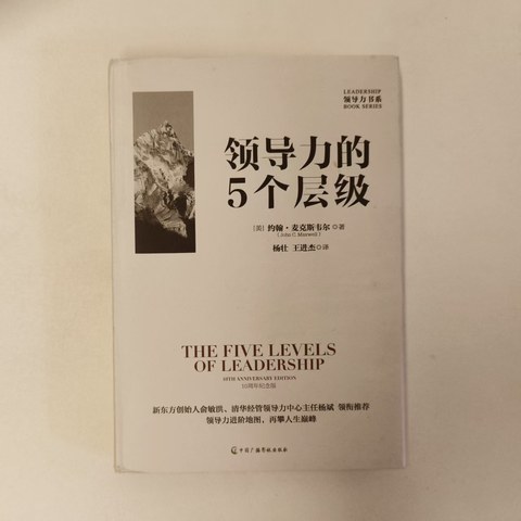 领导力的5个层级