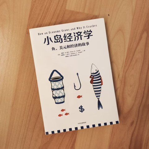 小岛经济学
