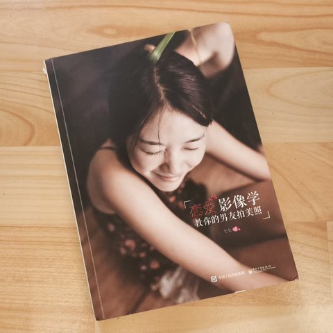 恋爱影像学: 教你的男友拍美照